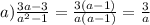 a) \frac{3a-3}{ a^{2}-1 } = \frac{3(a-1)}{a(a-1)} = \frac{3}{a}