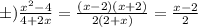 б) \frac{ x^{2} -4}{4+2x} = \frac{(x-2)(x+2)}{2(2+x)} = \frac{x-2}{2}