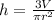 h= \frac{3V}{ \pi r^{2}}