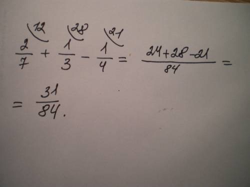 Две седьмым плюс одна третья минус одна четвертая