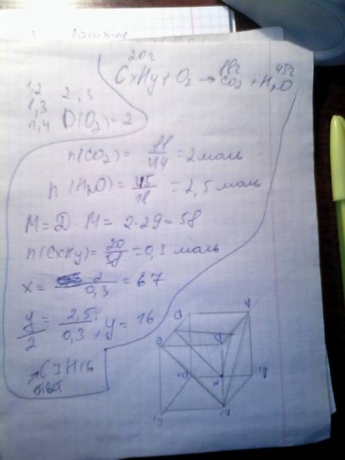 При сжигании 20 г углеводорода получилось 88 г углекислого газа и 45 г воды. относительная густота в