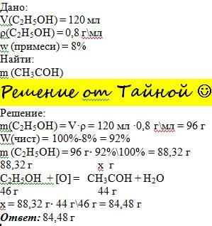 При окислении 120 мл этанола (плотность 0,8 г/мл) с массовой долей примесей 8% образовался ацетальде