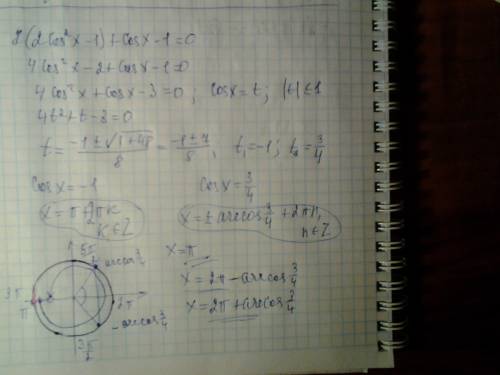 12. а) решите уравнение 2 cos2x + cos x - 1 = 0 б) укажите все корни этого уравнения, принадлежащие