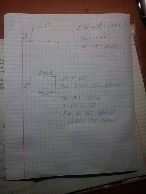 Ширина прямоугольника 20 см, а длина в 3 раза больше ширины. найдите площадь квадрата , пириметр кот