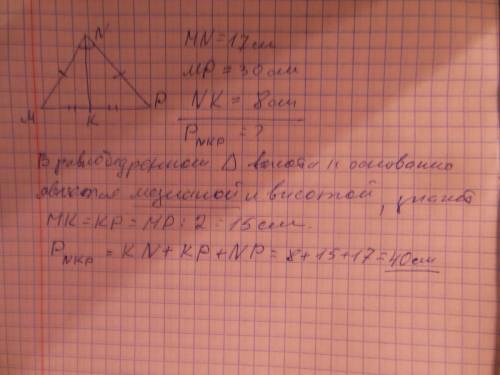 Вравнобедренном треугольнике mnp с основанием mp проведена биссектриса nk.найдите периметр треугольн