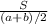 \frac{S}{(a+b)/2}