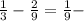 \frac{1}{3} - \frac{2}{9}= \frac{1}{9} -