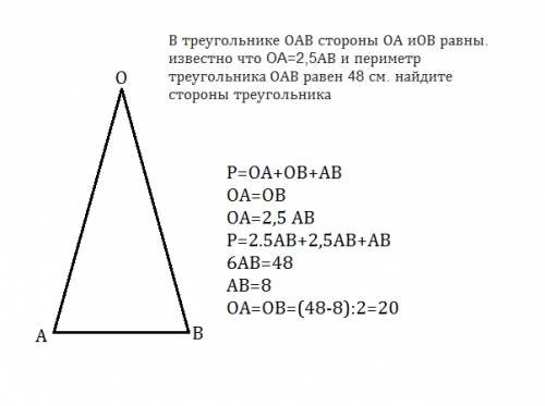 Втреугольнике oab стороны oa и ob равны. известно что oa=2,5ab и периметр треугольника oab равен 48