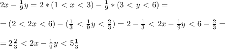 2x- \frac{1}{9} y=2*(1\ \textless \ x\ \textless \ 3)- \frac{1}{9} *(3\ \textless \ y\ \textless \ 6)= \\ \\ =(2\ \textless \ 2x\ \textless \ 6)- (\frac{1}{3} \ \textless \ \frac{1}{9} y\ \textless \ \frac{2}{3}) =2- \frac{1}{3} \ \textless \ 2x- \frac{1}{9} y\ \textless \ 6- \frac{2}{3} = \\ \\ =2\frac{2}{3} \ \textless \ 2x- \frac{1}{9}y\ \textless \ 5 \frac{1}{3}