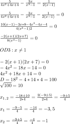 \frac{5}{4x^2+4x+4}-\frac{3x}{x^3-1}=\frac{1}{2(x-1)}\\\\\frac{5}{4x^2+4x+4}-\frac{3x}{x^3-1}-\frac{1}{2(x-1)}=0\\\\\frac{10(x-1)-3x*8-4x^2-4x-4}{4(x^3-1)2}=0\\\\\frac{-2(x+1)(2x+7)}{8(x^3-1)}=0\\\\OD3:x\neq1\\\\-2(x+1)(2x+7)=0\\-4x^2-18x-14=0\\4x^2+18x+14=0\\D=18^2-4*14*4=100\\\sqrt{100}=10\\\\x_1_,_2=\frac{-18\pm10}{2*4}=\frac{2(-9\pm5)}{2*4}=\frac{-9\pm5}{4}\\\\x_1=\frac{-9-5}{4}=\frac{-14}{4}=-3,5\\\\x_2=\frac{-9+5}{4}=\frac{-4}{4}=-1