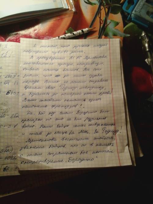 Что побуждало солдат на подвиг в бородинском срожении ? объясните свою точку зреия.(по стихотворению