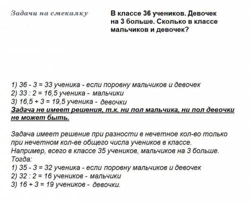 Вклассе 36 учеников девочек на 3 больше. сколько в классе мальчиков и девочек?