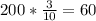 200 * \frac{3}{10} = 60