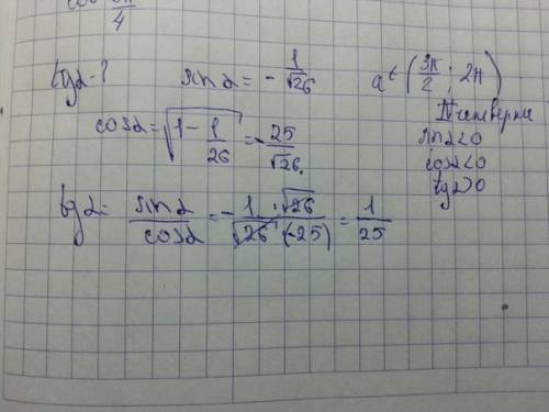 Найдите тангенс а, если синус а = -1/√26 и а ∈(3п/2; 2п)