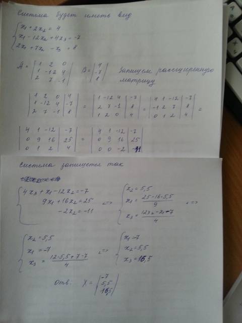 Решить систему линейных уравнений методом гаусса, крамера и обратной матрицы