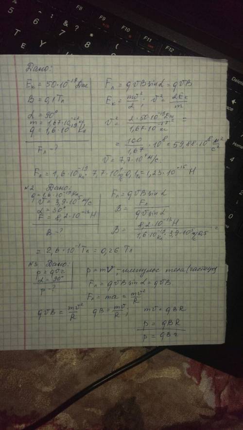 По за 9 класс на тему сила лоренца 1. протон, кинетической энергией 50*10^-19 дж, влетает в одноро