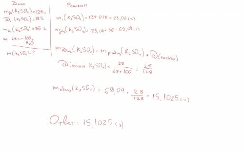 Имеется 128 г 18% раствора сульфата калия. к нему добавили 36г чистого сульфата калия. найти массу с