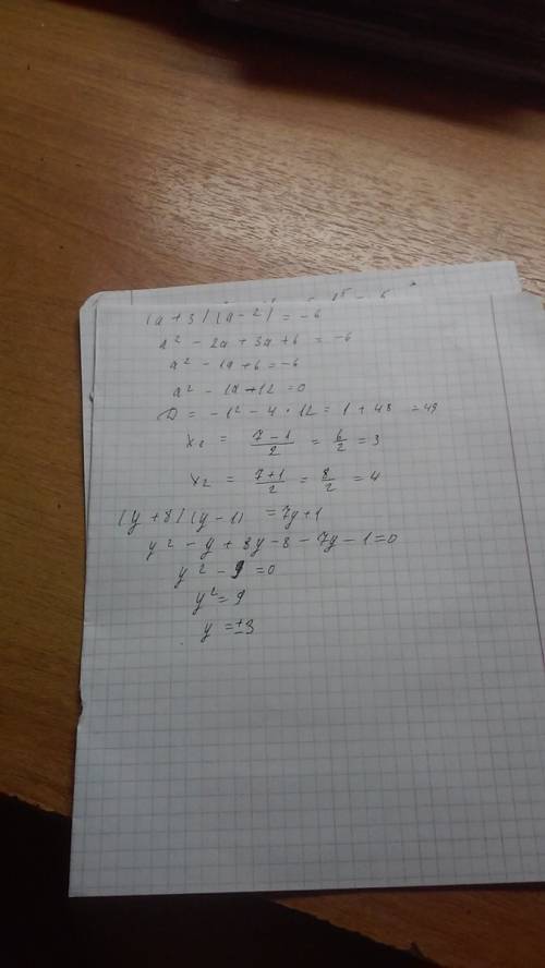 Решите уравнения: ( a+3)(a-2)=-6 (y+8)(y-1)=7y+1
