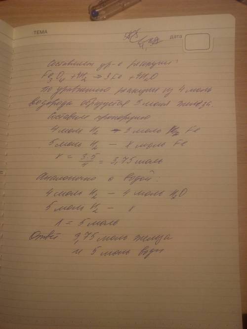 Объясните ! в реакцию, протекающую по схеме: fe3o4 + h2 → fe + h2o вступил водород количеством вещес