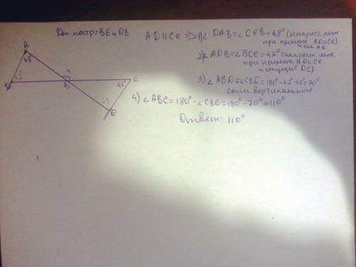 Дано: угол abc тупой луч аd луч ce ad параллельно ce угол dab=68 градусов угол bce=42 градуса найти: