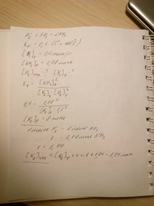 Константа равновесия гомогенной системы n2 + 3h2 = 2nh3 при температуре 400°с равна 0,1. равновесные