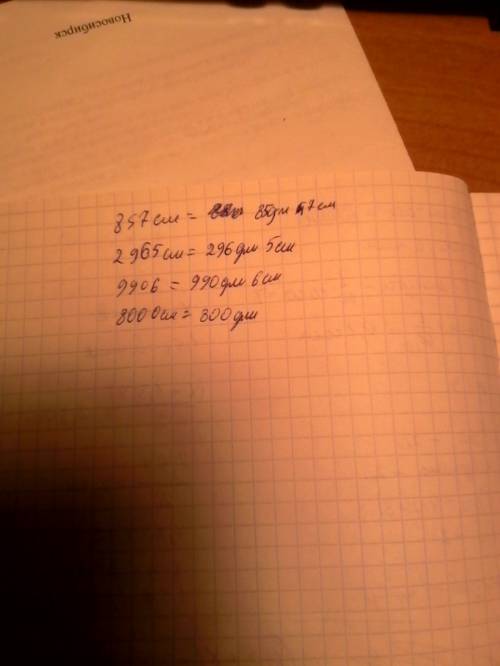Вырази в метрах,дециметрах и сантиметрах: 857 см; 2965 см; 9906 см; 8000 см.
