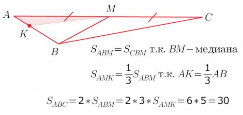 Втреугольнике авс проведена медиана вм, на стороне ав взята точка к так , что ак =1/3ав. площадь тре
