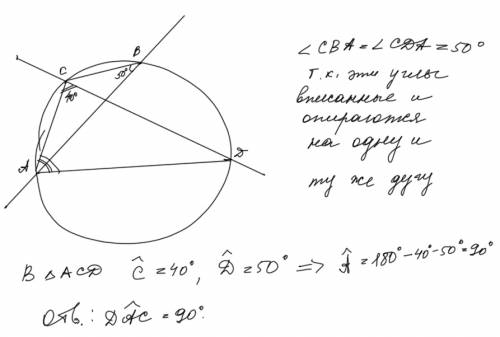Вокружности проведены пересекающиеся хорды ab и cd.найдите величину угла dac , если мера угла abc=50