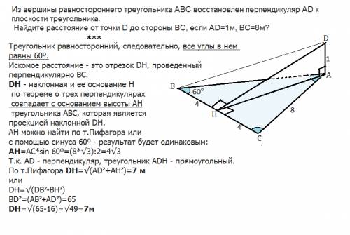 Из вершины равностороннего треугольника авс восстановлен перпендикуляр ad к плоскости треугольника.