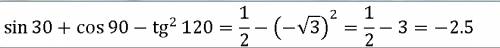 Найти значения выражения sin*pi/6+cos*pi-tg^2*2pi/3