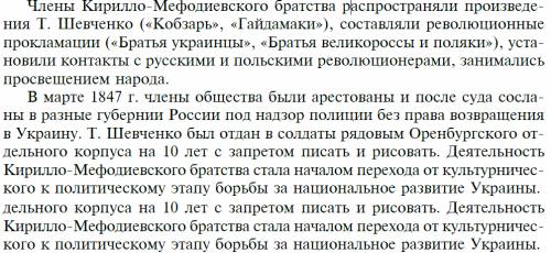 Розкажіть про діяльність кирило мефодіївського братства коротко