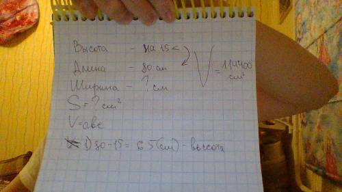 Аквариум имеет вы форму прямоугольного параллелепита.его длина равна 80 см высота на 15 см меньше дл