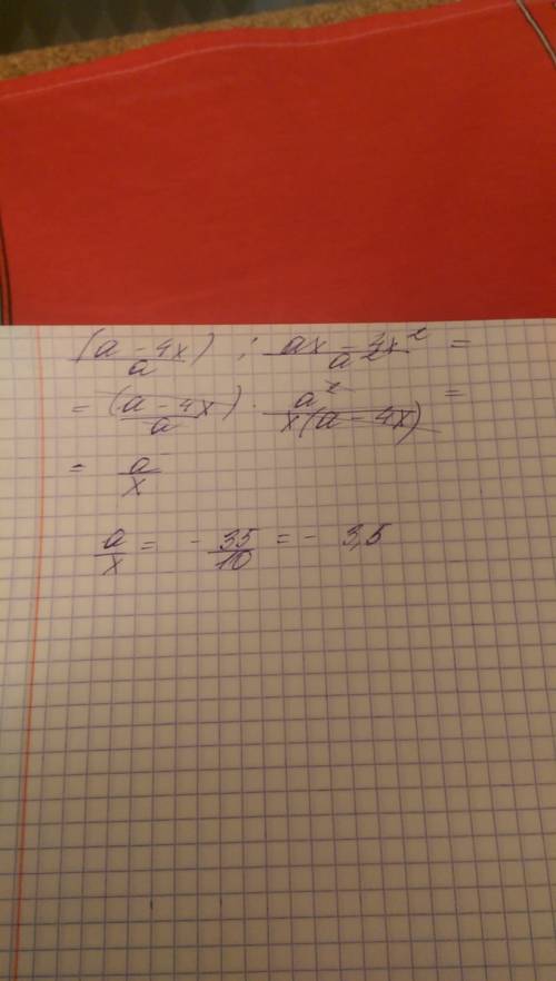 Найдите значение выражения (a-4x)/a : (ax-4x^2)/a^2 при a=-35 x=10