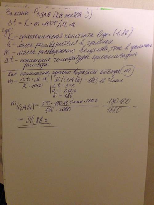 Какую массу глюкозы c6h12o6 надо растворить в 200 г воды что бы понизить ее точку кристаллизации на