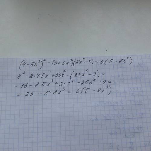 Докажите справедливость равенства: (4-5х^3)^2-(3 5x^3)(5x^3)=5(5-8x)^3 решите 50