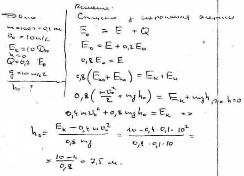 Шарик массой 100 г падает с высоты 10 м. чему равна его скорость в момент падения?