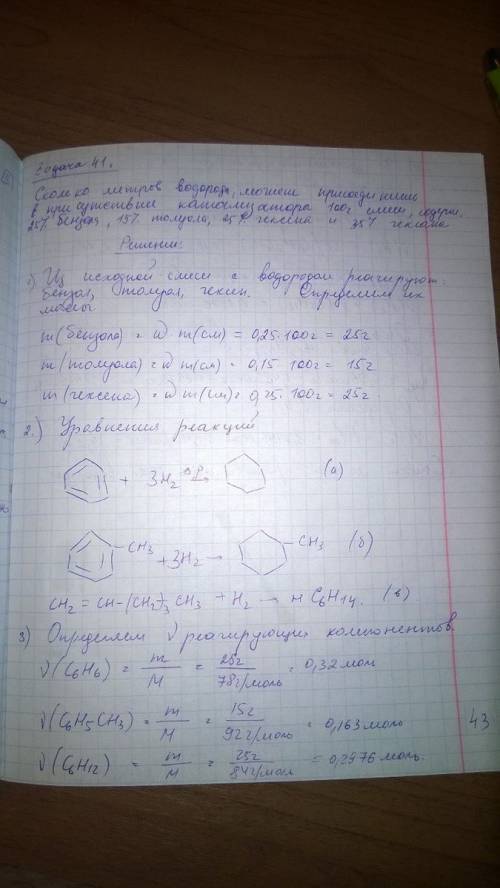 Сколько литров водорода (н. у.) могут присоединить в присутствии катализатора 100 г смеси, состоящей