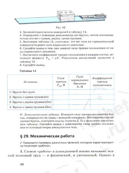 Лабороторная работа 7 класс измерение коэффициента трения скольжения