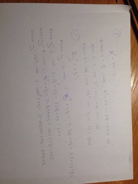X²-14‚ если x=5; 7; 18 2) 2y²+13‚если y=6; 8; 9; 100