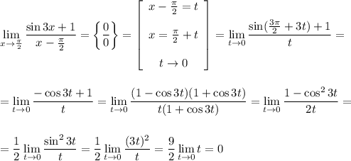 \displaystyle \lim_{x \to \frac{\pi}{2}}\frac{\sin 3x+1}{x-\frac{\pi}{2}}=\bigg\{\frac{0}{0}\bigg\}=\left[\begin{array}{ccc}x-\frac{\pi}{2}=t\\ \\ x=\frac{\pi}{2}+t\\ \\ t\to 0\end{array}\right]=\lim_{t \to 0}\frac{\sin(\frac{3\pi}{2}+3t)+1}{t}=\\\\\\ =\lim_{t \to 0}\frac{-\cos 3t+1}{t}=\lim_{t \to 0}\frac{(1-\cos 3t)(1+\cos 3t)}{t(1+\cos 3t)}=\lim_{t \to 0}\frac{1-\cos^23t}{2t}=\\ \\ \\ =\frac{1}{2}\lim_{t \to 0}\frac{\sin^23t}{t}=\frac{1}{2}\lim_{t \to 0}\frac{(3t)^2}{t}=\frac{9}{2}\lim_{t \to 0}t=0