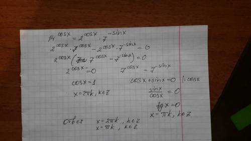 14 в степени cos x = 2 в степени cos x * 7 в степени -sin x