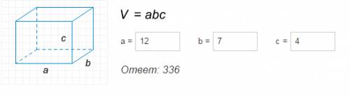 Каков объем коробки, если ее длина 12см, ширина 7см,высота 4см