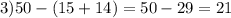 3) 50-(15+14)=50-29=21