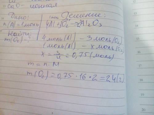 Укажите какая масса кислорода расходуется на окисление 1 моля алюминия