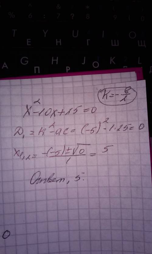 Х^2-10x+25=0 по формуле сокращенного умножения)