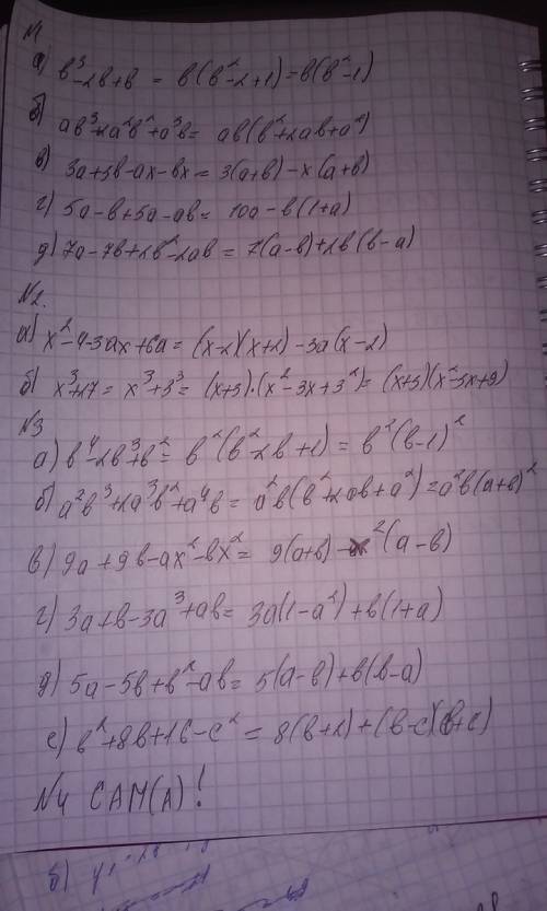 Все разложить на множители многочл 1. а) b³-2b+b ; б) ab³+2a²b²+a³b; в)3a+3b-ax-bx; г)5a-b+5a-ab; д)