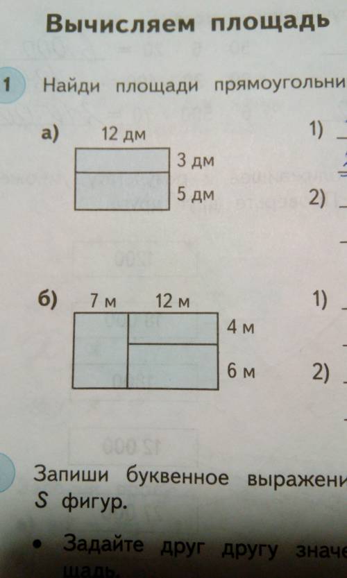 Найди площади прямоугольников разными а)12дм. 3 дм. 5 дм. б)7м. 12 м. 4 м. 6 м