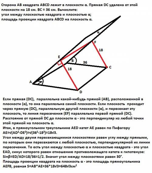 Умоляю, с обязательно рисунок и подробное решение сторона ав квадрата abcd лежит в плоскости α. прям