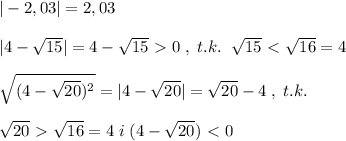 |-2,03|=2,03\\\\|4-\sqrt{15}|=4-\sqrt{15}\ \textgreater \ 0\; ,\; t.k.\; \; \sqrt{15}\ \textless \ \sqrt{16}=4\\\\\sqrt{(4-\sqrt{20})^2}=|4-\sqrt{20}|=\sqrt{20}-4\; ,\; t.k.\\\\ \sqrt{20}\ \textgreater \ \sqrt{16}=4\; i\; (4-\sqrt{20})\ \textless \ 0