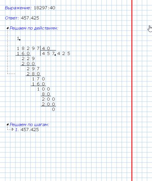 18297: 40 деление с остатком и проверь